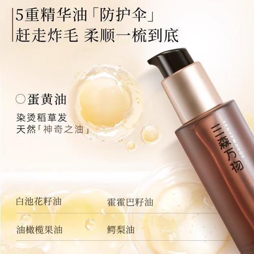 【两瓶装送气垫梳】华熙生物三森万物水光奢润/盈润护发精华油30ml*2+赠品牌气垫梳*1 亮泽修护养发 品牌直发 商品图4