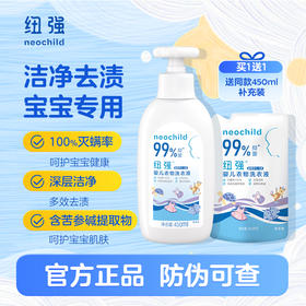 *纽强新品 婴幼儿衣物洗衣液450ml正装/补充装（青草香）