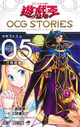 遊☆戯☆王OCG STORIES 5