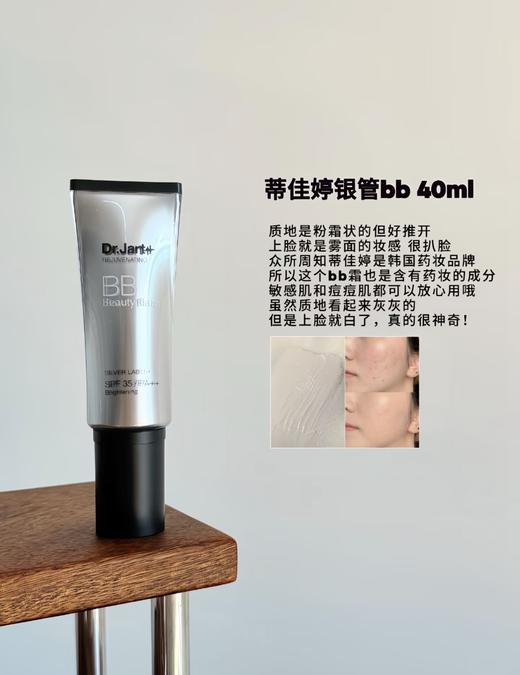 蒂佳婷Dr.Jart+银管BB霜40ml/中小样10ml 遮瑕粉底液cc保湿美白提亮肤色韩国裸妆 商品图1