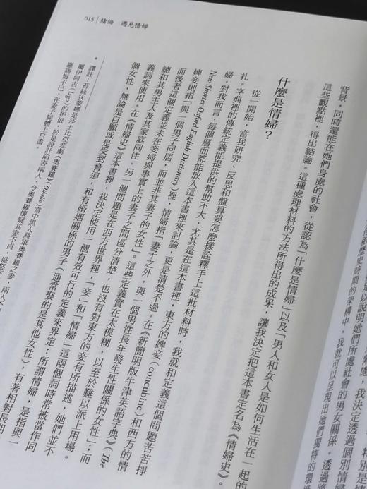 重点推荐！！《情妇史：从圣经、中国后宫、欧洲皇室，到殖民者情妇的故事》（上下册），作者: 伊丽莎白.阿柏特，译者: 廖彦博，25开，平装，约770页，时报文化出版公司2015年初版，印次不详。 商品图6