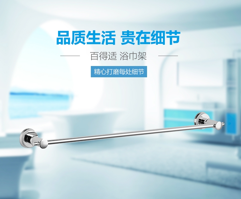 百得适毛巾架59224BD0