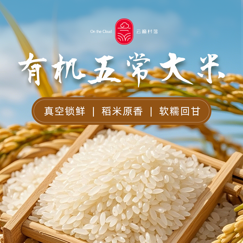 有机五常大米
