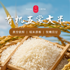 有机五常大米 商品缩略图0