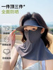 最新款360度无死角防晒帽二合一装备
口罩款，护颈款，四个色，礼盒装

遮的严严实实的防晒面罩
脸上一点光都晒不到了，只露出眼睛还带帽檐
开车也不挡视线关键是真的很好！！！ 商品缩略图3