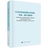 生态环境及地理信息领域 发展、融合与探索 商品缩略图0