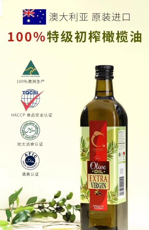 【澳洲原装进口纯橄榄油】🔺100%特级初榨橄榄油，0添加
🔺帮助降低心脑血管疾病的发病率，放心买！-现货 商品图1