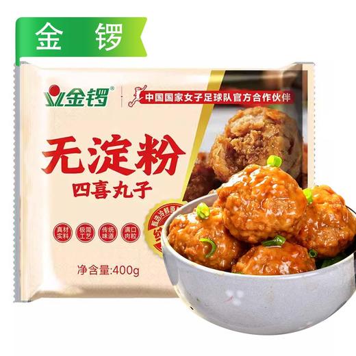 25E金锣无淀粉四喜丸子 400g/袋(8个) 20袋/件 商品图5