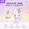 *【睦清】婴童特护面霜 50g | 养回剥壳蛋！独家ACE成分，不只保湿，重建皮肤屏障。专门对付红、痒、干，不黑脸、0激素 商品缩略图2