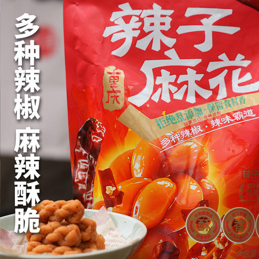 陈建平麻花 蟹黄味麻花208g独立包装 休闲零食重庆特产传统小吃办公室下午茶解馋食品 商品图2