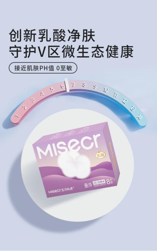 🎁【五月私语卫生巾组合】采用抑菌黑科技：👍首创乳酸悬浮芯体，像给私处敷"益生菌面膜"一样 🌈接近健康PH值5.9的酸性环境，实验数据显示抑菌率高 商品图5