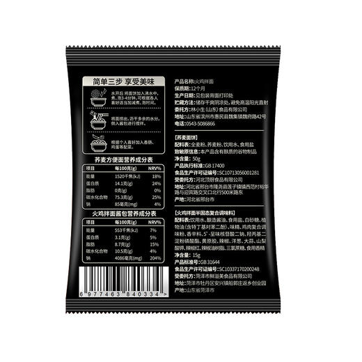 严选 | 林小生荞麦火鸡拌面 65g/袋 14袋装/32袋装 两种规格可选 劲辣过瘾 甜辣交织  Q弹面条 嚼劲十足 免煮冲泡 方便快捷 商品图7