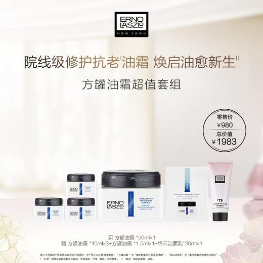Erno Laszlo奥伦纳素活力保湿盈泽霜套装 商品图0
