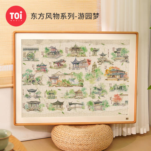 TOi图益-潮玩拼图东方风物系列-游园梦-1000片-分包款 商品图0