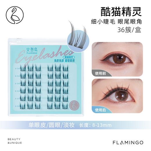 火烈鸟仙子假睫毛 商品图2