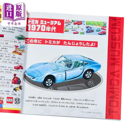 【中商原版】TOMICA多美卡汽车模型超图鉴 日文原版日韩 トミカ超図鑑ハイパー 商品图3