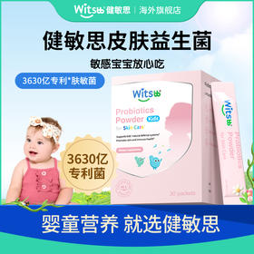 【多sku】Witsbb健敏思 肤敏益生菌30条/盒儿童宝宝湿疹活性菌群 抵御复发.