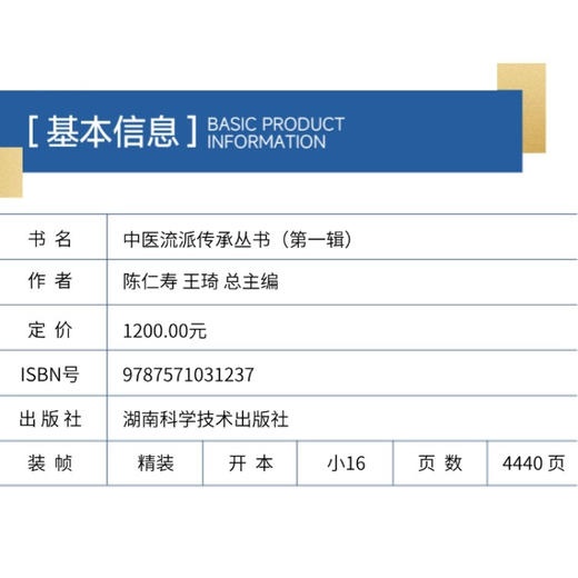 中医流派传承丛书（第一辑） 商品图2