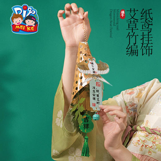端午节礼物手工diy艾草竹编纸鸢挂饰儿童幼儿园龙舟装饰制作材料 商品图3