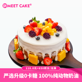 【650积分+118元】鲜果雪域蛋糕2磅（积分兑换）