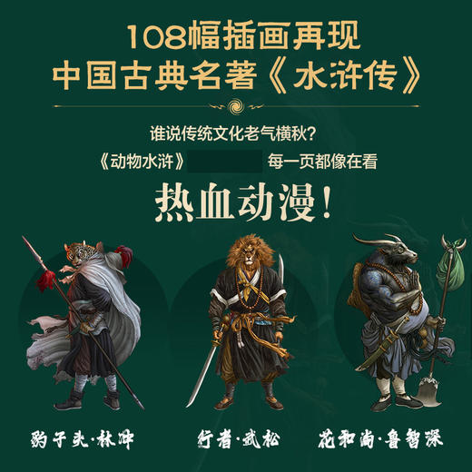  动物水浒  商品图1