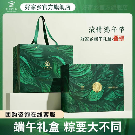 好家乡·叠翠粽子礼盒 - 1880g【端午】JLX 商品图3