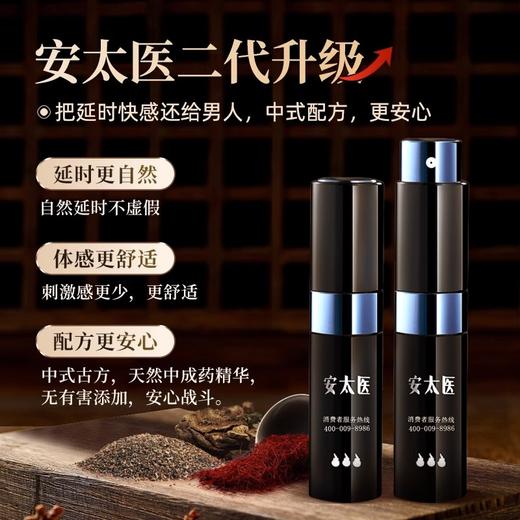 安太医2代升级【蛇阳通宝】延时喷剂喷雾持久不射可口不麻8ml延迟成人用品 商品图1