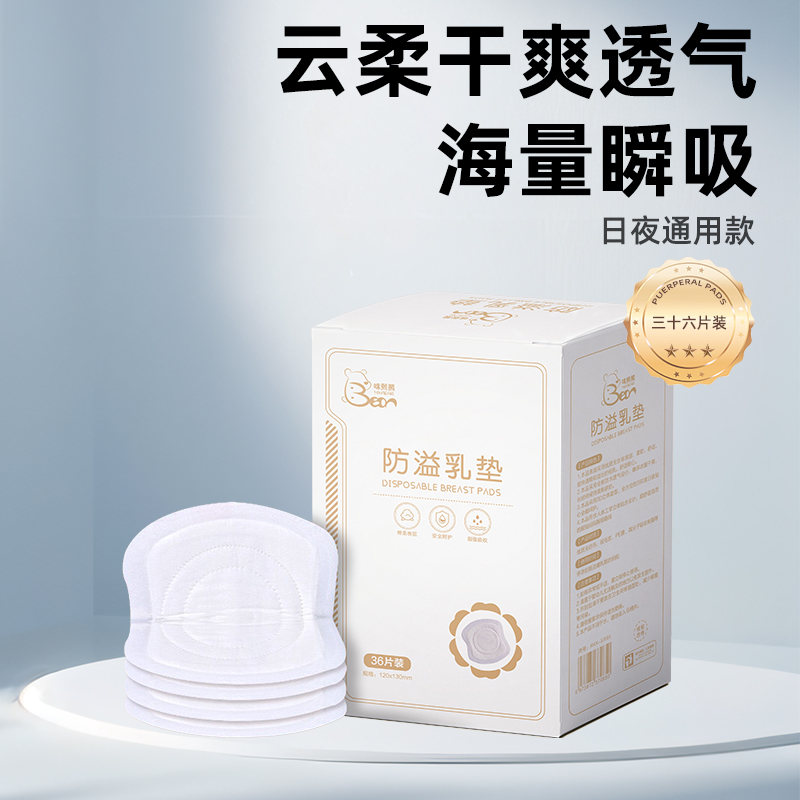 咪熙熊防溢乳垫【36片装*2盒】超薄一次性溢乳垫哺乳期防漏奶垫乳贴