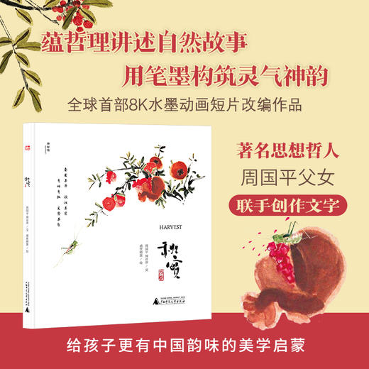 【独秀书香卡】秋实 8~12岁 儿童故事 图画故事 儿童艺术 商品图4