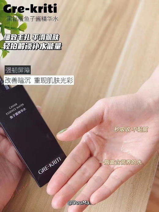 格丽缇鱼子酱精华水120ML 商品图1