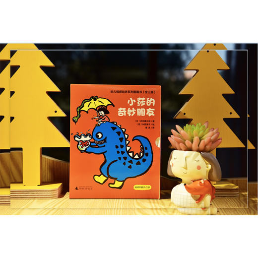 【独秀书香卡】魔法象·图画书王国  幼儿情感培养系列图画书（全三册）小莎的奇妙朋友 0~3岁及以上 情感培养 儿童绘本 商品图4