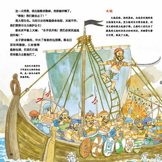 《丝绸之路儿童历史百科绘本》（全3册）：《我想去中国》《漫游古代中国》《海上历险记》 商品图9