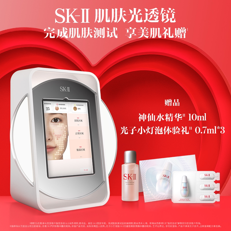 1元秒杀SKII明星体验装（⚠️仅限非SKII会员下单  免费入会员 免费享受肌龄测试后领取）