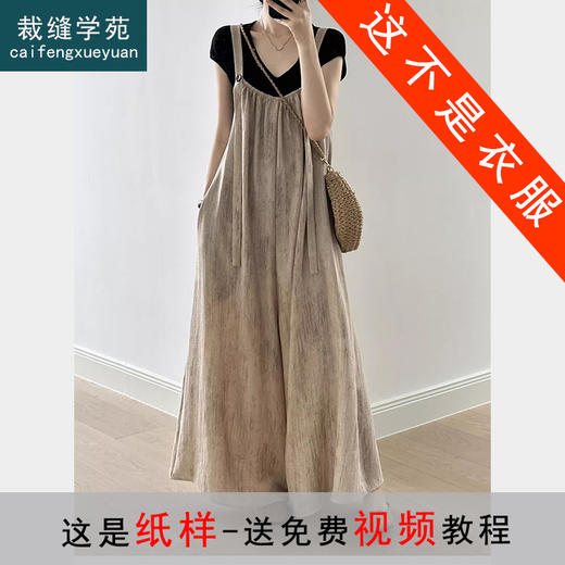 裁缝学苑AS461松弛感背带裤纸样女装盐系直筒阔腿大脚连体裤样板图纸 商品图0