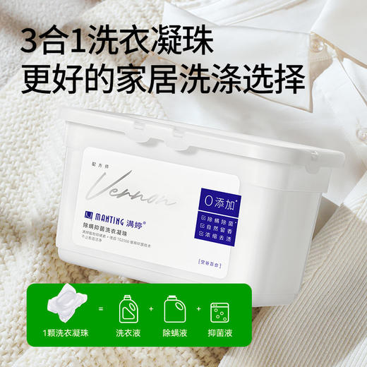 除螨抑菌洗衣凝珠360g ——加入会员下单享8折，满69元送满婷清满保湿洁面乳，满119元送祛痘控油沐浴乳 商品图2