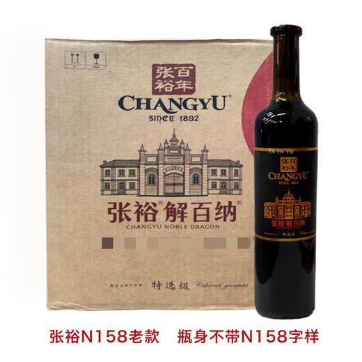 2022年张裕第九代特选级解百纳干红葡萄酒 酒精度13度 整箱750ml*6瓶包邮 商品图0