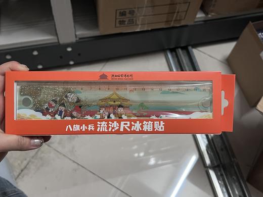 八旗小兵流沙尺冰箱贴 商品图0