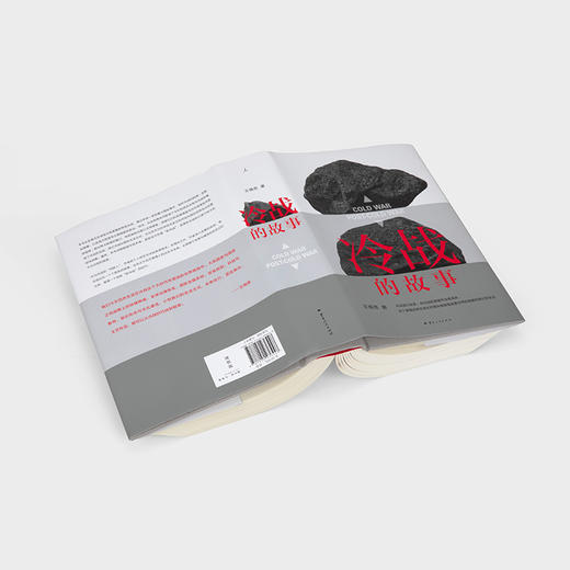 冷战的故事  王缉思新著 商品图5