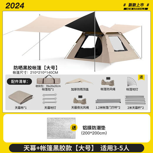 黑胶帐篷天幕二合一防雨露营装备折叠便携式一体自动速开户外野餐 商品图7