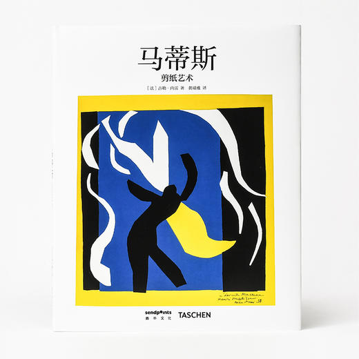 【SendPoints】【基础艺术2.0】马蒂斯剪纸艺术 原版简体中文艺术画册画集 商品图1