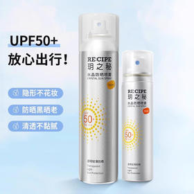 玥之秘水晶防晒喷雾180ml (210236)