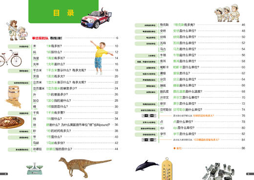 《万物的尺度：看得见的单位》精装一册   9岁+  清晰的条理和版式，分类详细介绍36种单位，并介绍约40种相关单位   用照片和图画，让抽象的物理单位带来具体的感受，让数理化更加亲切 商品图2