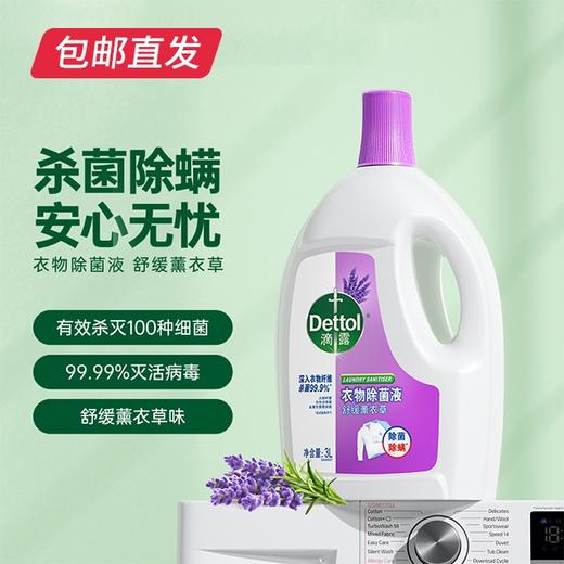 滴露 衣物除菌液 3升【包邮直发】 商品图2
