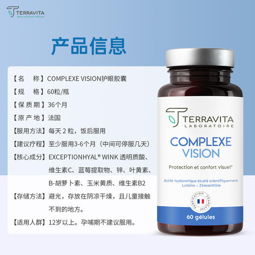 法国TERRAVITA泰乐维塔 护眼胶囊 对抗眼干燥眼疲劳 60粒/瓶 商品图2