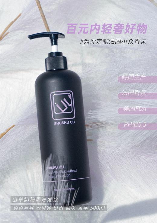 SHUSHU UU山羊奶粉墨洗发水500ml 商品图2