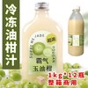 冷冻油柑汁 1k/瓶  霸气玉油柑 商品缩略图0