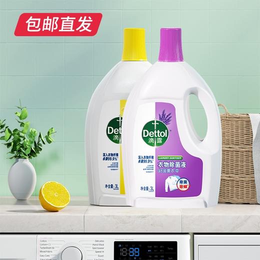 滴露 衣物除菌液 3升【包邮直发】 商品图0