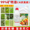 99%矿物油兴农美扬杀虫剂柑橘果树除红蜘蛛专用杀螨剂杀虫油铜锰 商品缩略图3