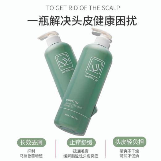 SHUSHU UU净屑洗发水500ml 商品图1