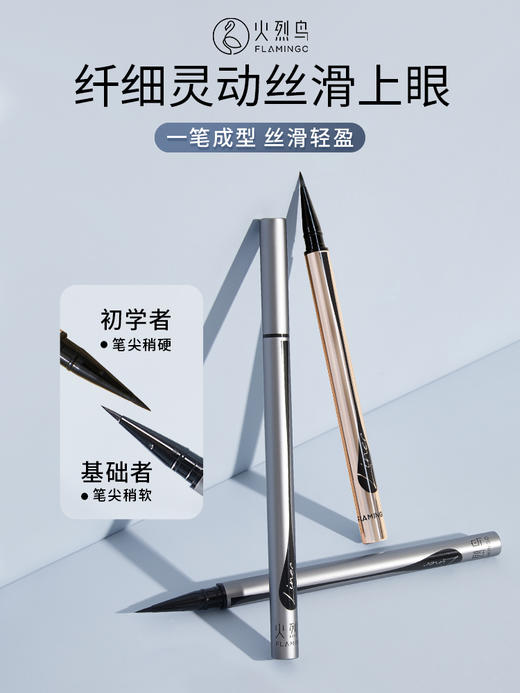 火烈鸟百变睛采美瞳眼线笔 商品图0